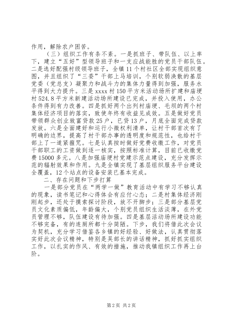 最新镇组织工作报告范文_第2页