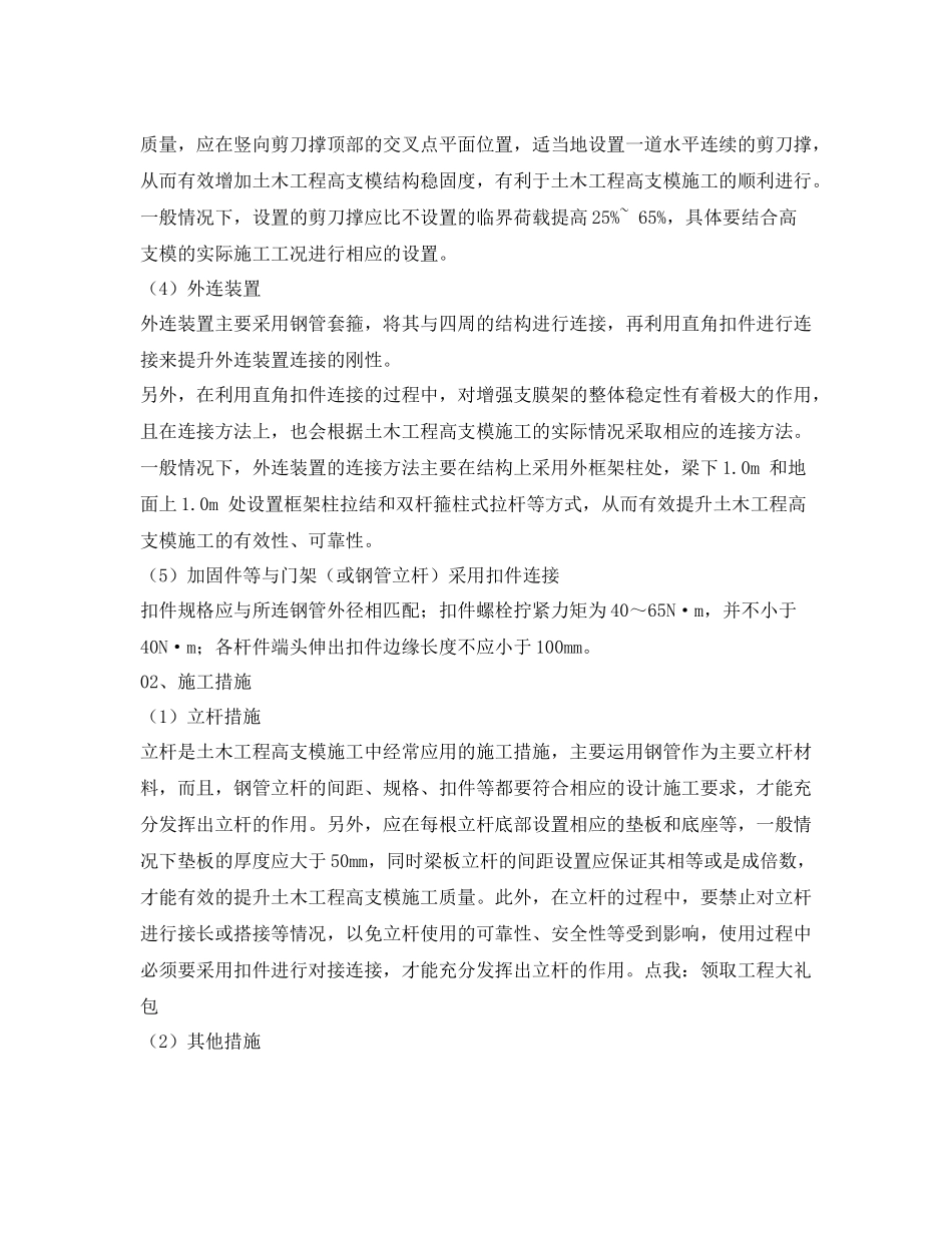 《安全管理》之高支模施工体系的操作要点及注意事项总结_第3页