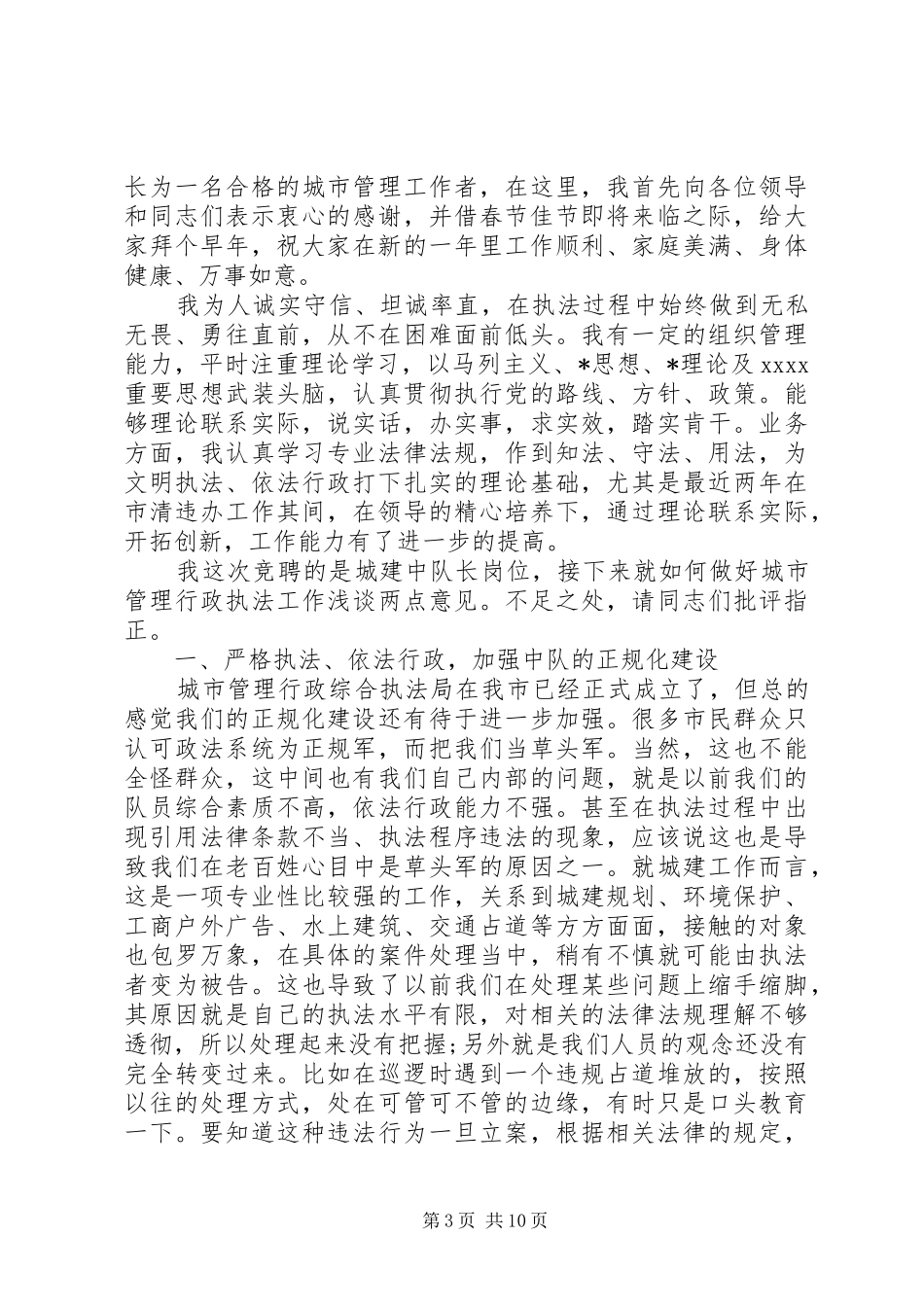 最新队长竞聘报告范文精选3篇_第3页