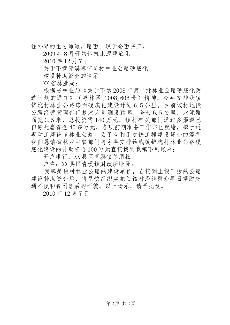 最新青溪镇传达传达贯彻西河镇行政服务中心揭幕式会议情况汇报_第2页