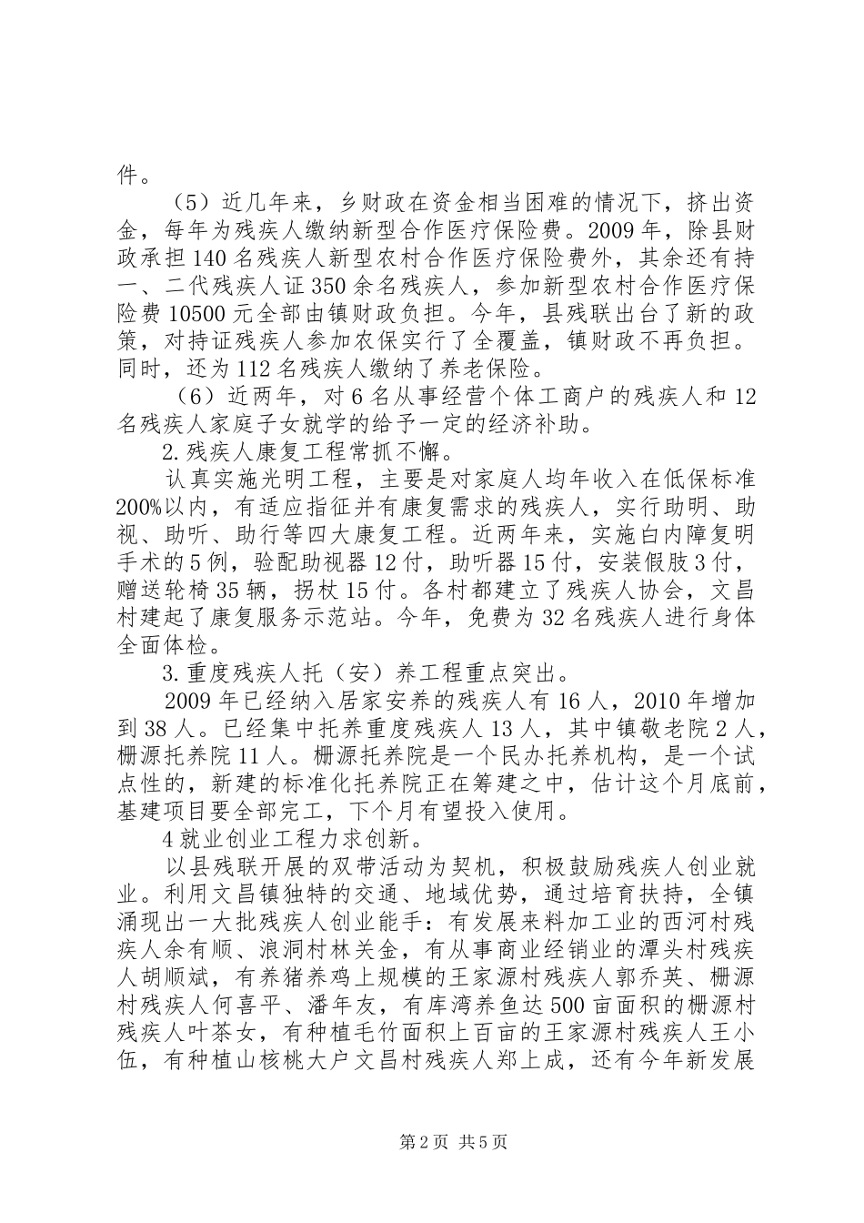 最新镇委残疾人工作汇报范本_第2页