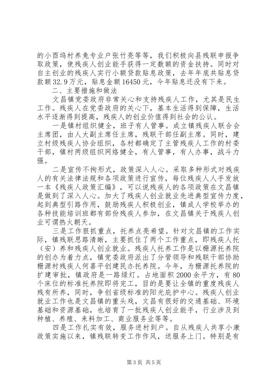 最新镇委残疾人工作汇报范本_第3页
