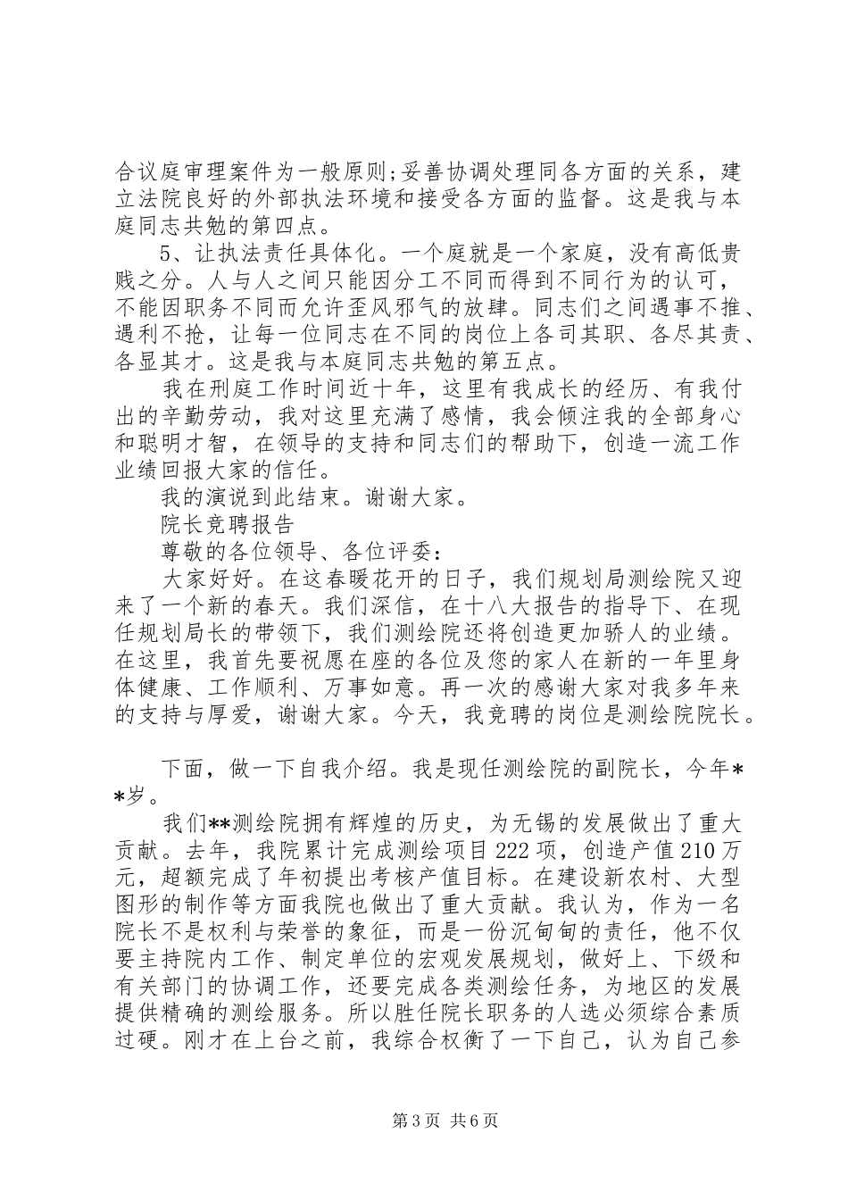 最新院长竞聘报告范文精选3篇_第3页
