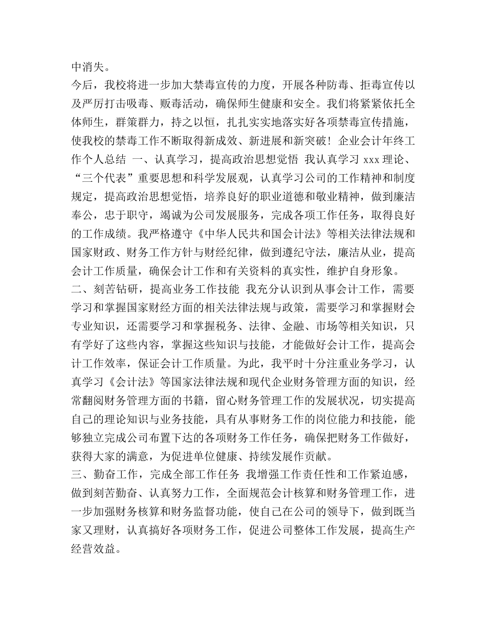 活动总结模板【小学2020年禁毒活动总结汇编】 _第2页