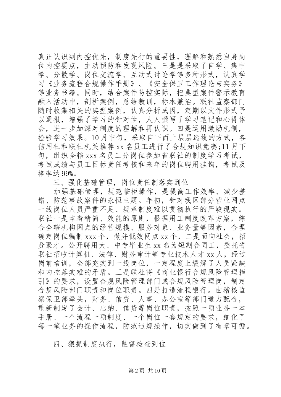 最新银行合规自查报告_第2页