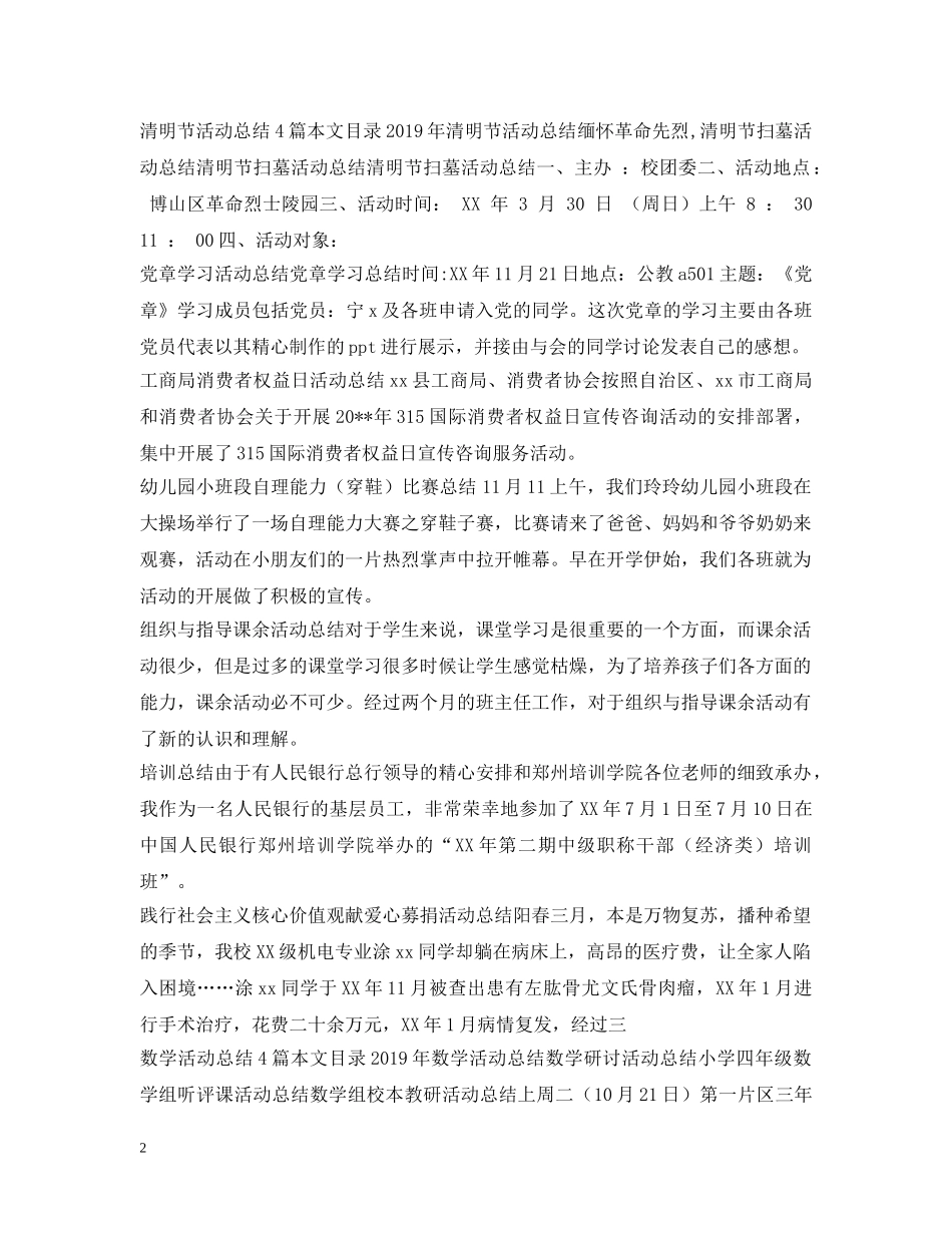 活动总结范文100篇 _第2页