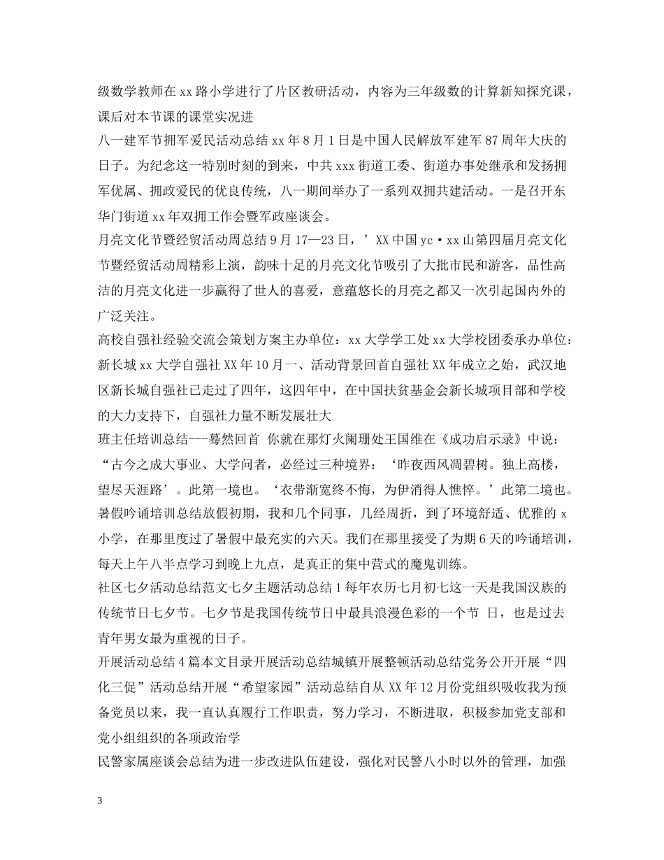 活动总结范文100篇 _第3页