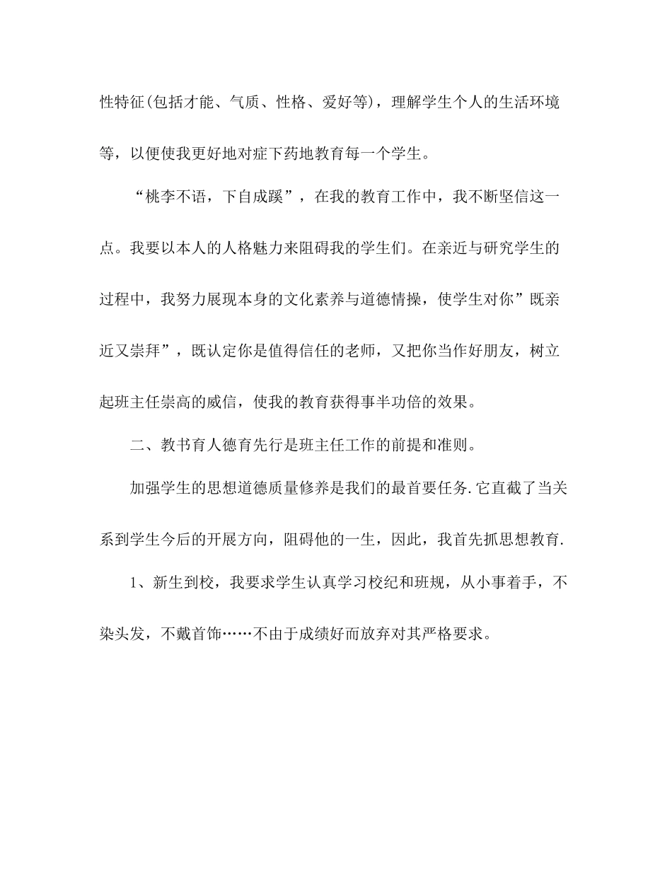 班主任工作参考总结中职（通用）_第2页