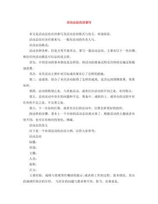 活动总结应该谁写 