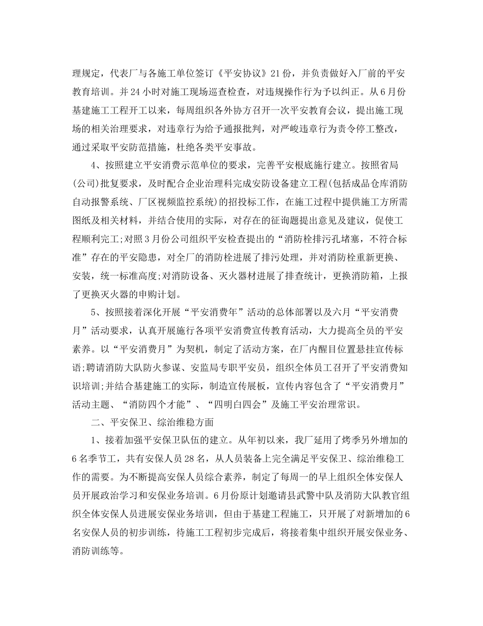 2021年安保工作自我参考总结_第2页