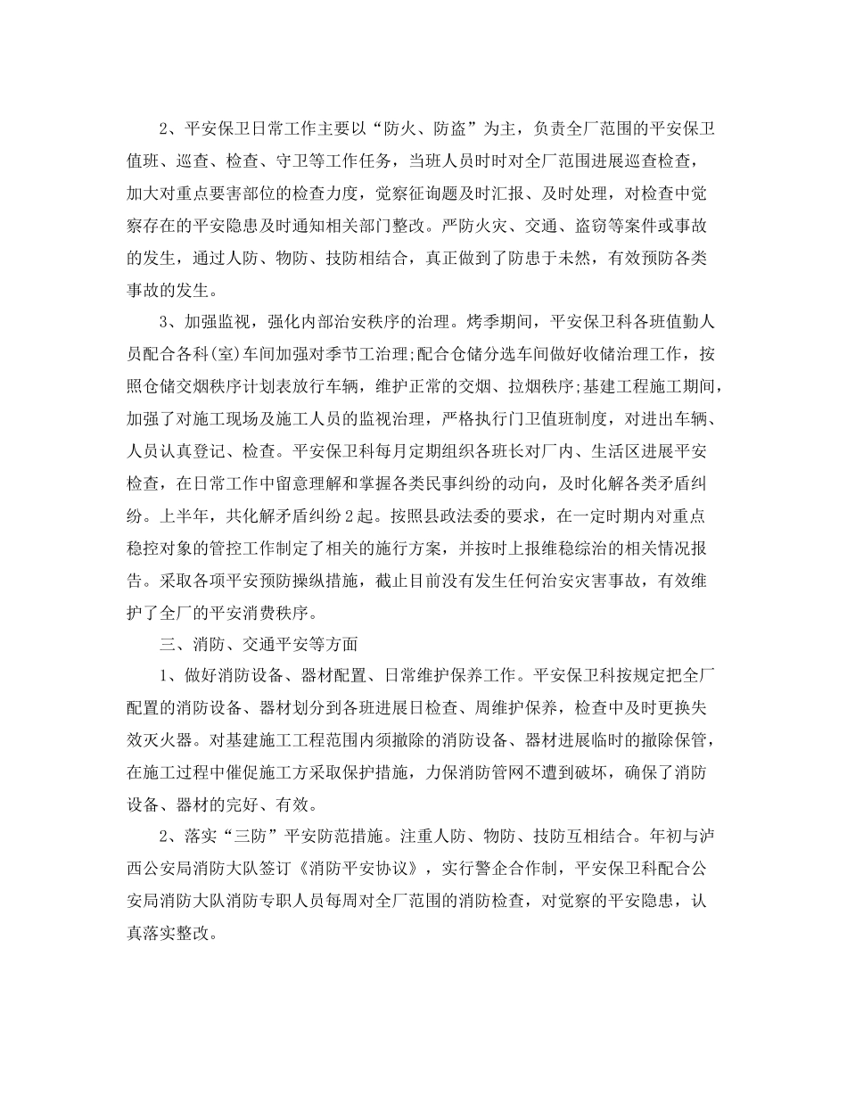 2021年安保工作自我参考总结_第3页