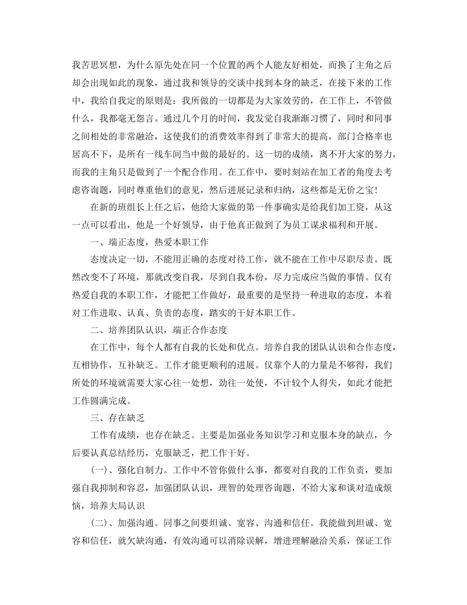 水利员工个人工作参考总结_第3页