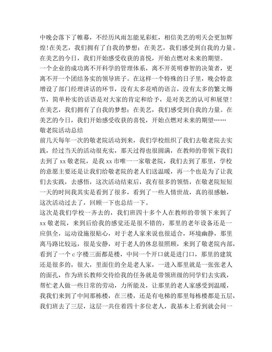 活动总结,优选(范本10篇) _第2页