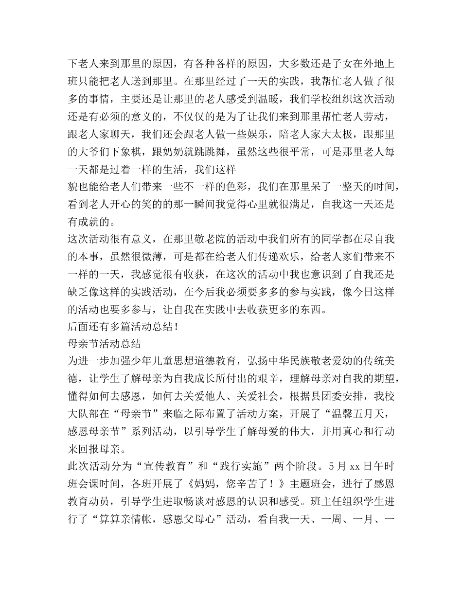 活动总结,优选(范本10篇) _第3页