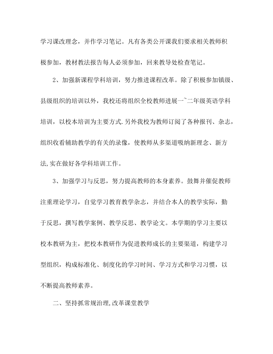 2021年第二学期小学学校教研工作参考总结_第2页