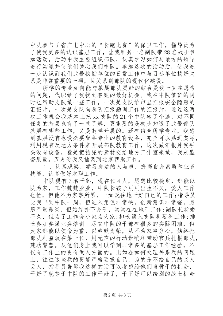 最新部队干部思想汇报_第2页