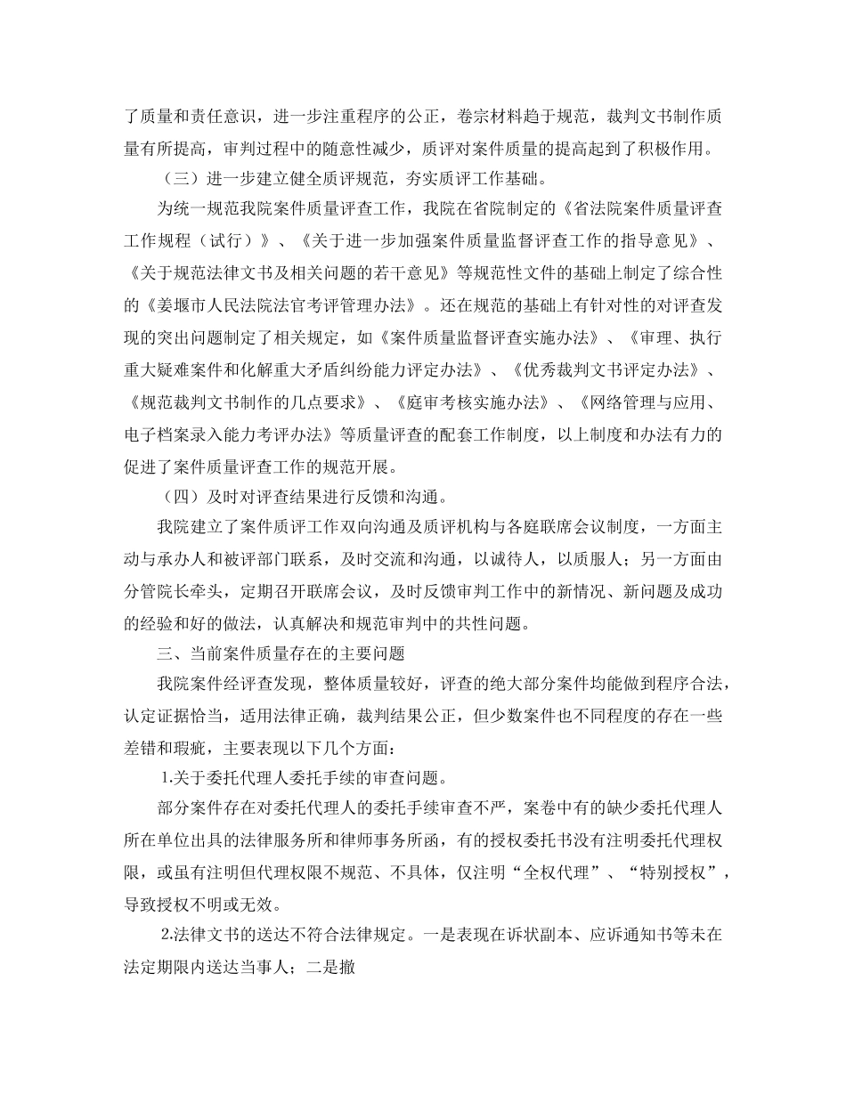 法院质评工作年度情况总结 _第2页