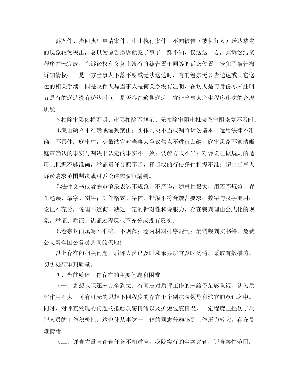 法院质评工作年度情况总结 _第3页