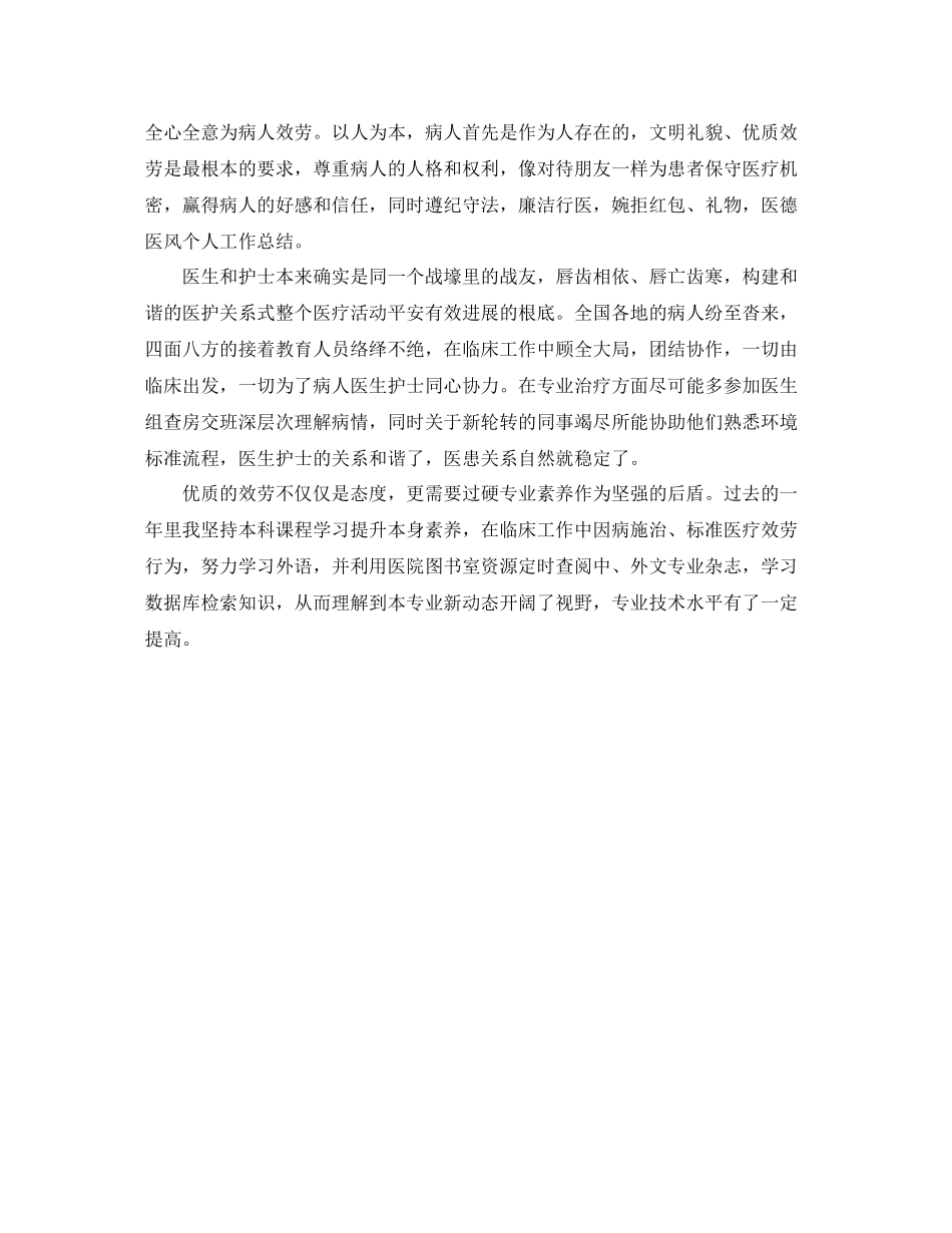 2021年医德医风个人自我参考总结_第2页