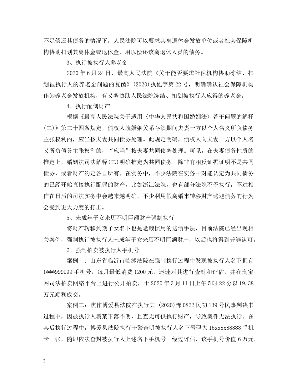 法院限制“老赖”执行措施有哪些_强制执行限制老赖哪些方面 _第2页