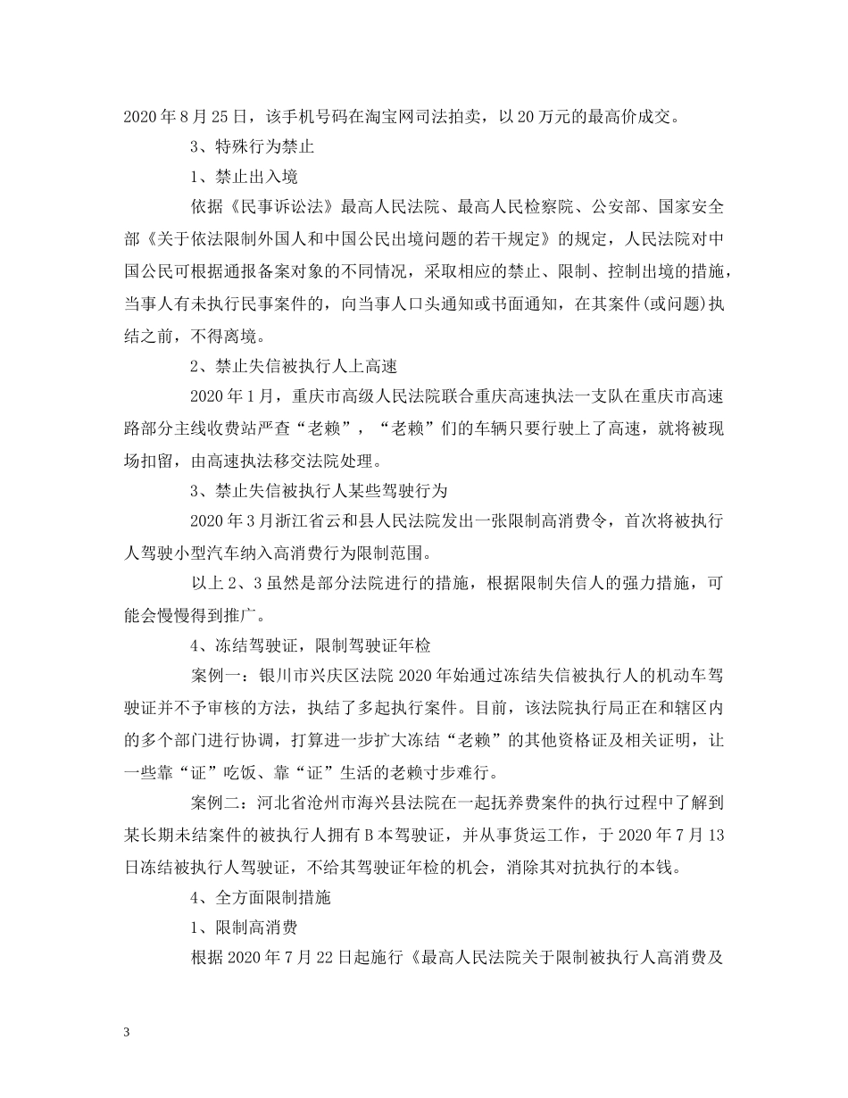 法院限制“老赖”执行措施有哪些_强制执行限制老赖哪些方面 _第3页