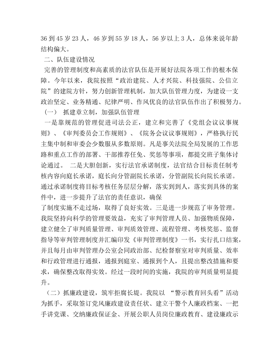 法院队伍建设工作总结 _第2页