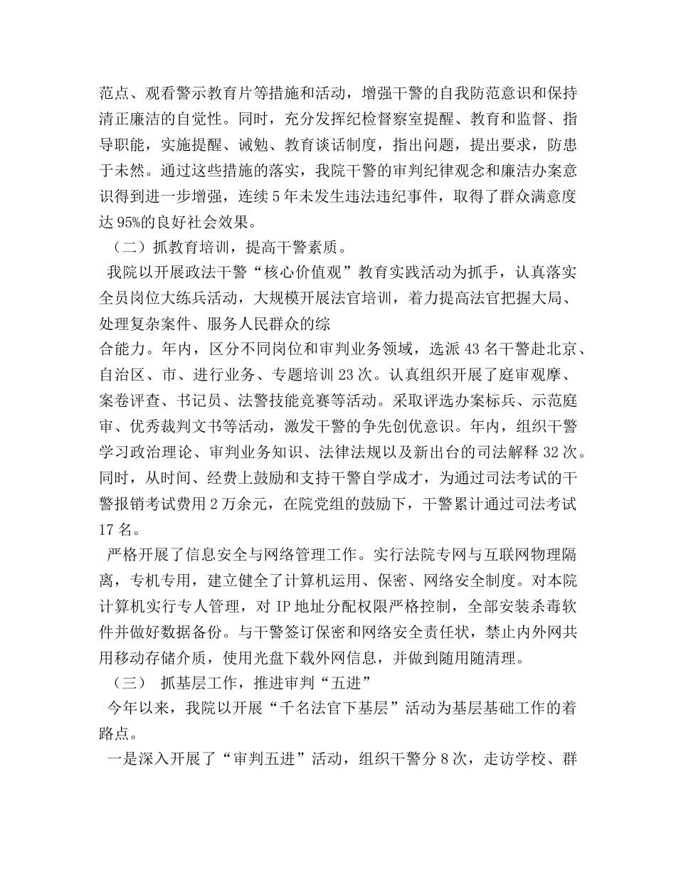 法院队伍建设工作总结 _第3页