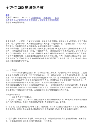全方位360度绩效考核