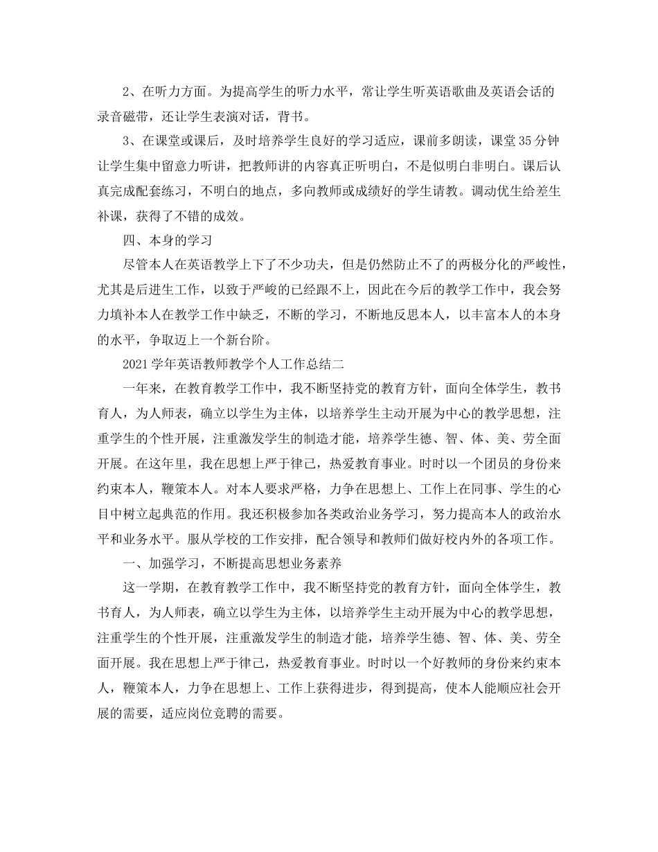 学年英语教师教学个人工作参考总结_第2页