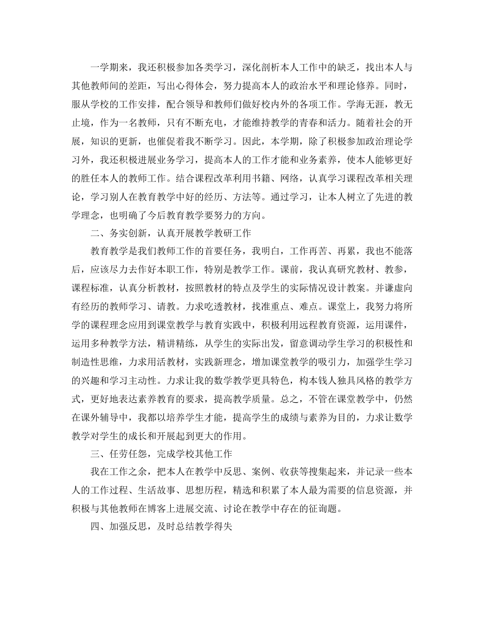 学年英语教师教学个人工作参考总结_第3页