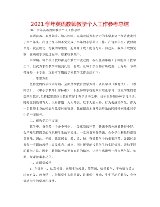 学年英语教师教学个人工作参考总结