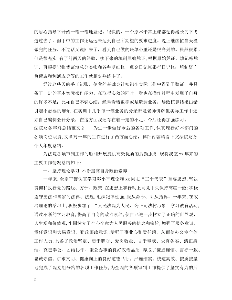 法院财务年终总结范文 _第2页
