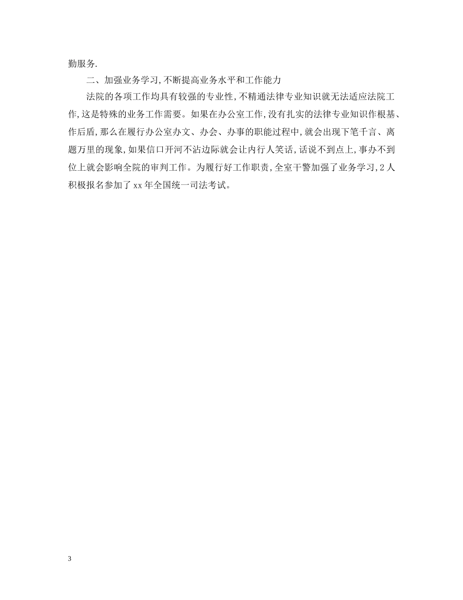 法院财务年终总结范文 _第3页