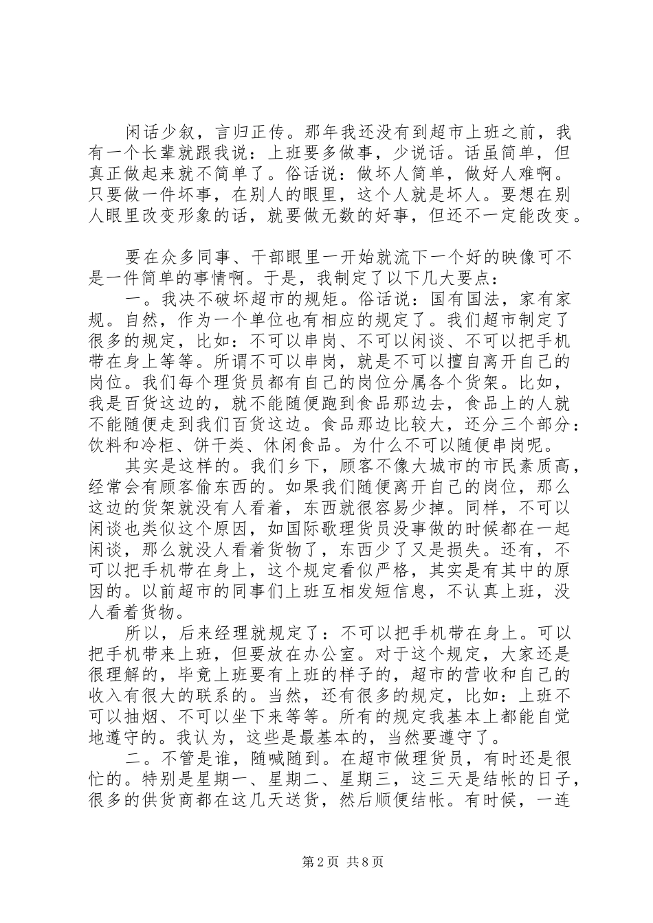 最新超市社会实践报告范文_第2页