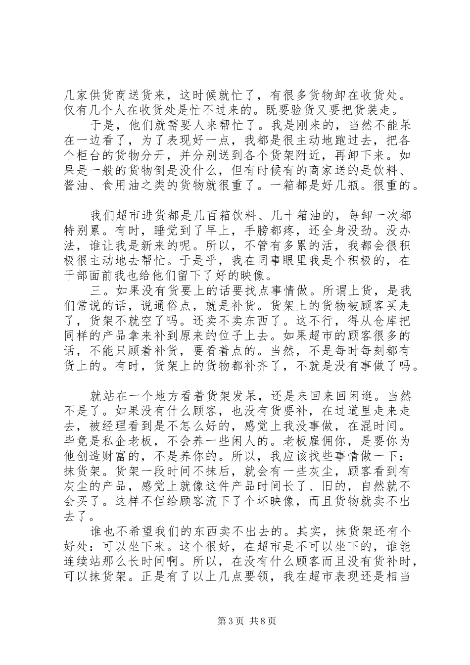 最新超市社会实践报告范文_第3页