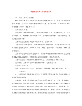 法院财务年终工作总结怎么写 