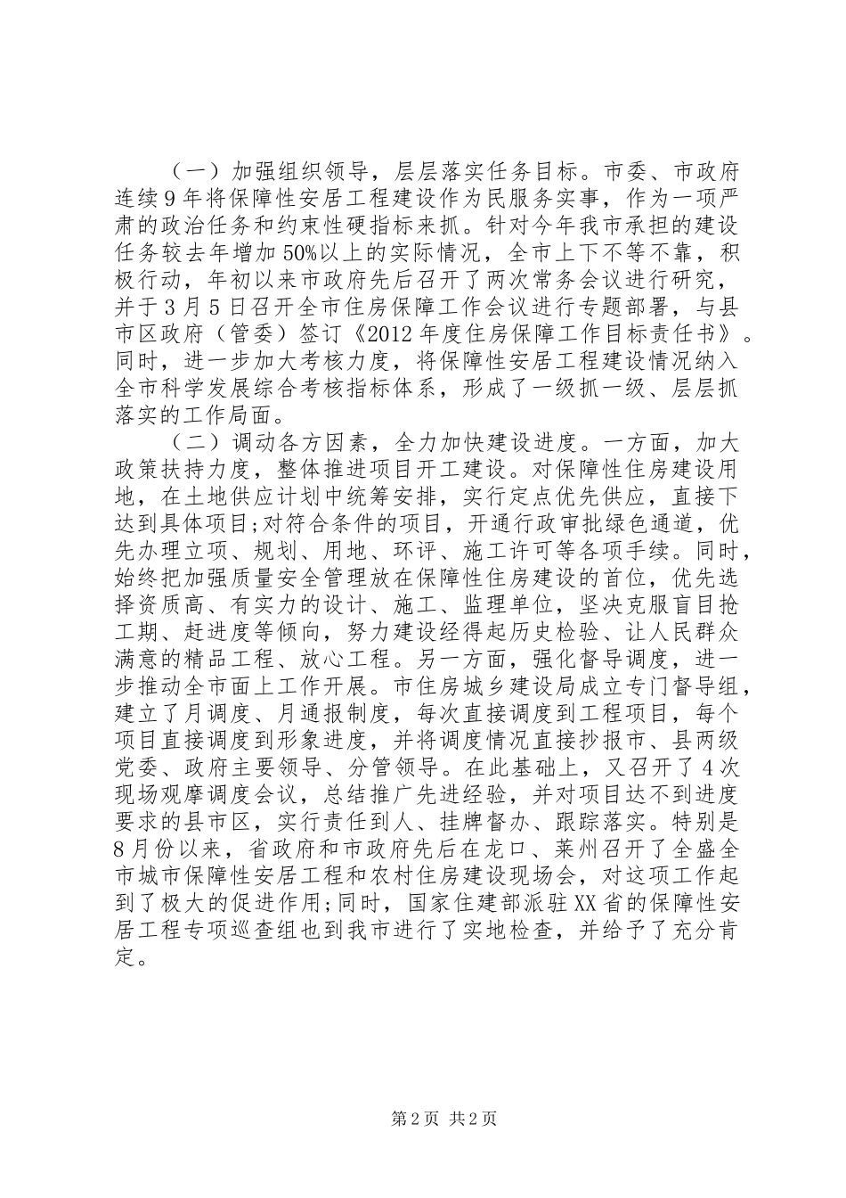 最新进展情况汇报_第2页