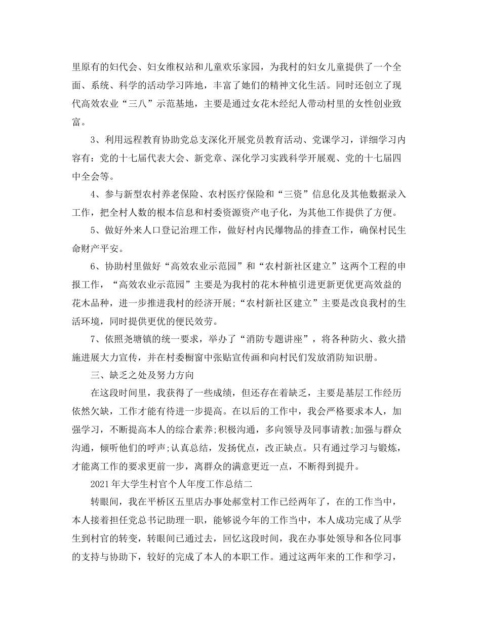 大学生村官个人年度参考总结（通用）_第2页