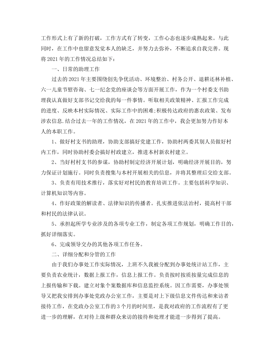 大学生村官个人年度参考总结（通用）_第3页