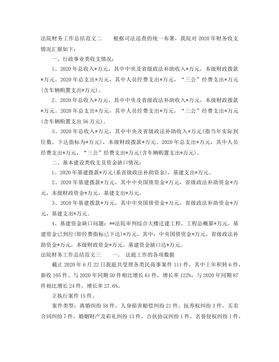 法院财务工作总结与思路 _第2页