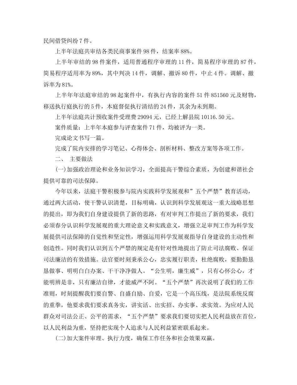 法院财务工作总结与思路 _第3页