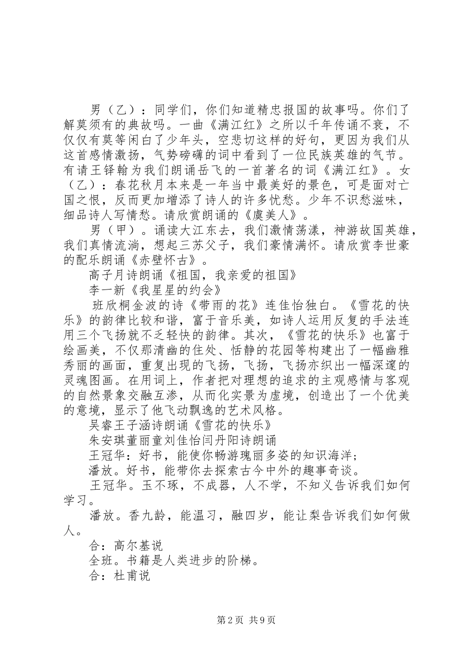 最新读书报告会主持词_第2页