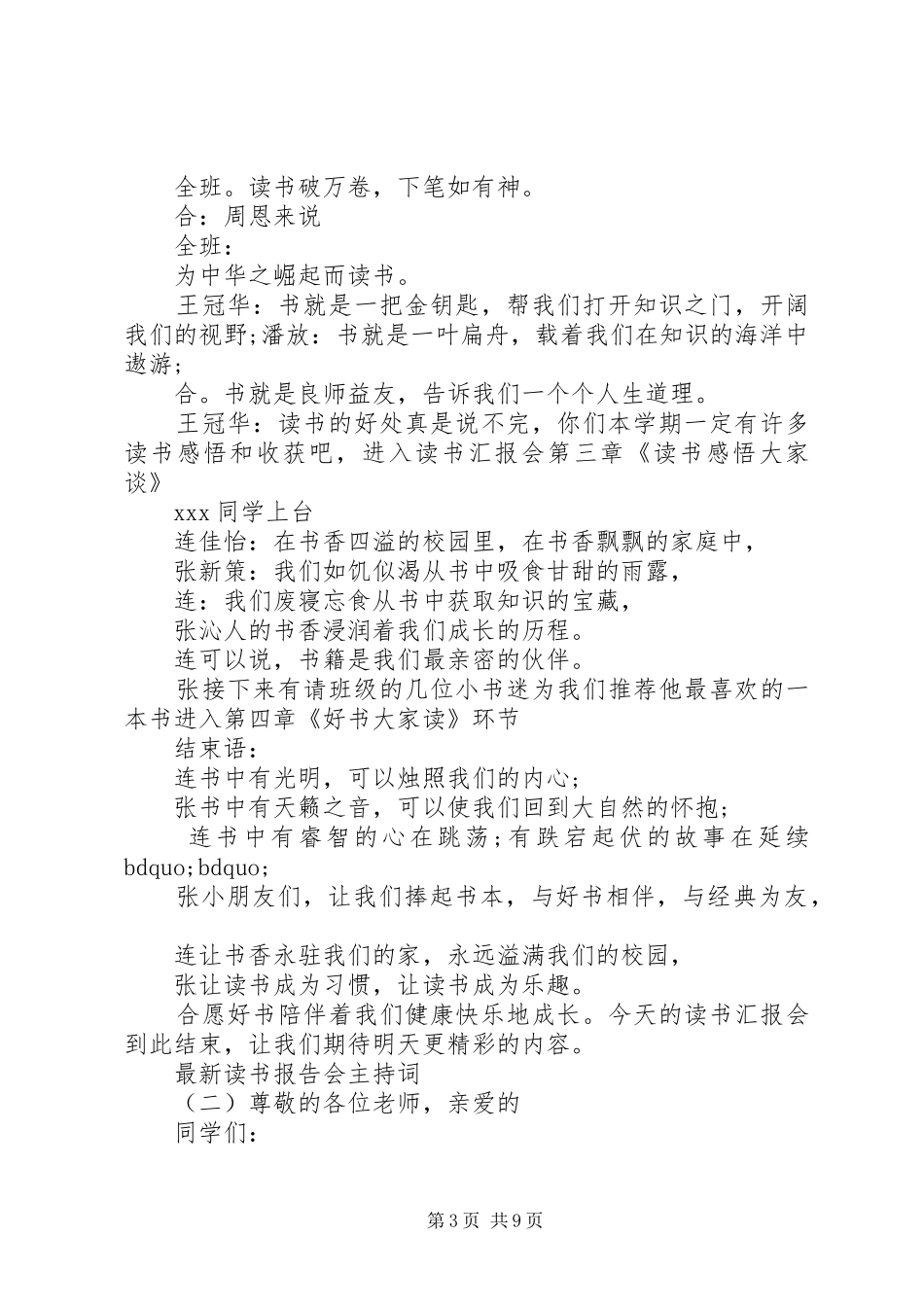 最新读书报告会主持词_第3页