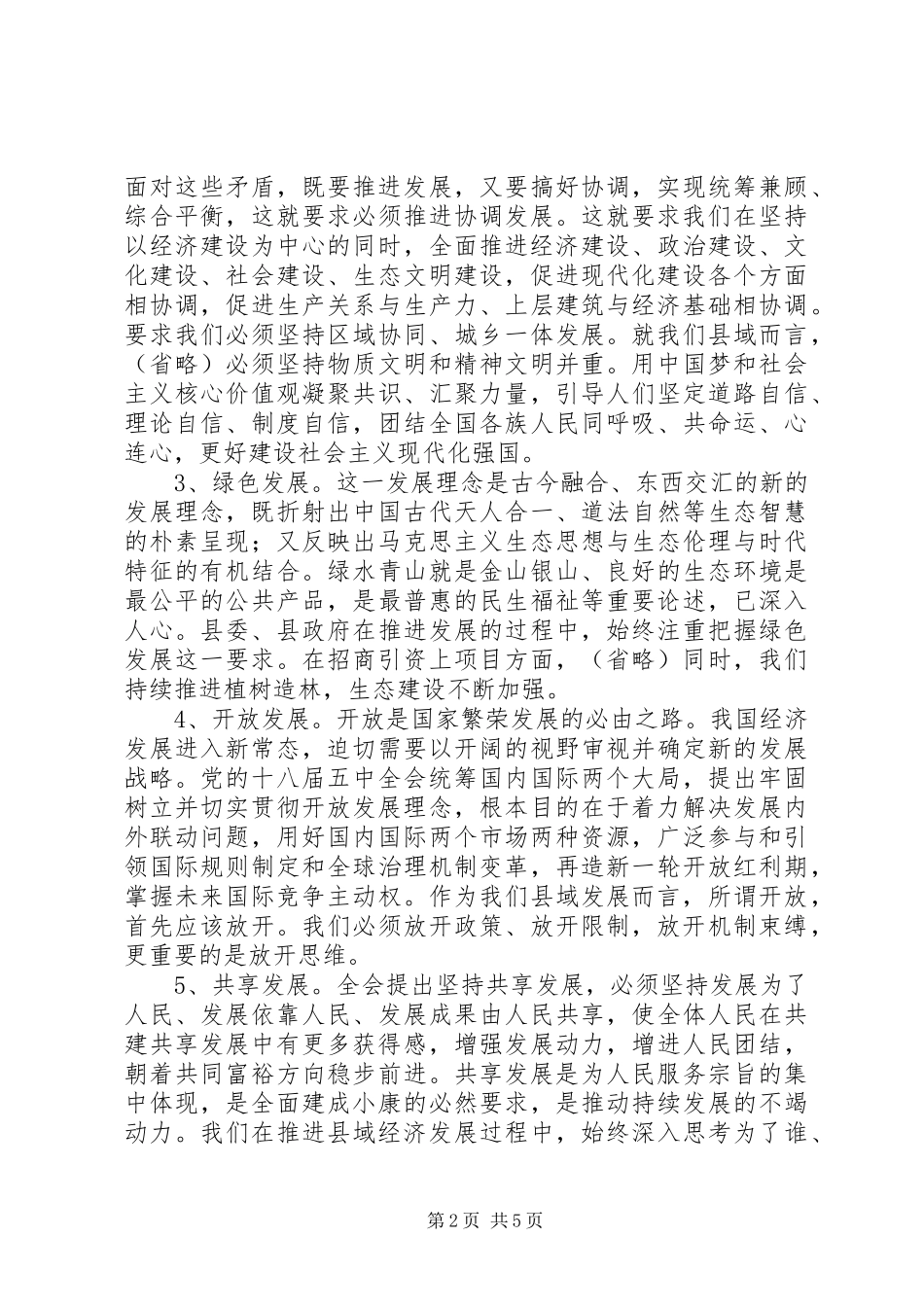 最新践行“五大”发展理念专题报告_第2页