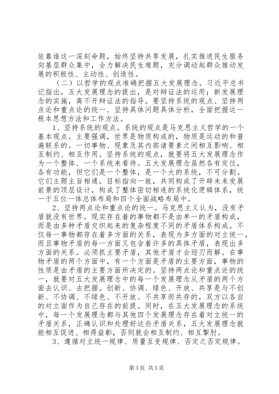 最新践行“五大”发展理念专题报告_第3页