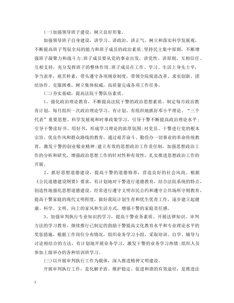 法院精神文明建设工作计划 _第2页