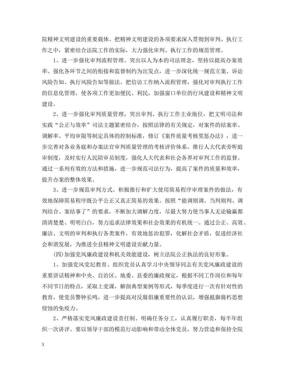 法院精神文明建设工作计划 _第3页