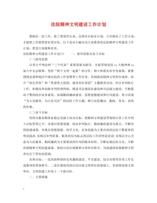 法院精神文明建设工作计划 