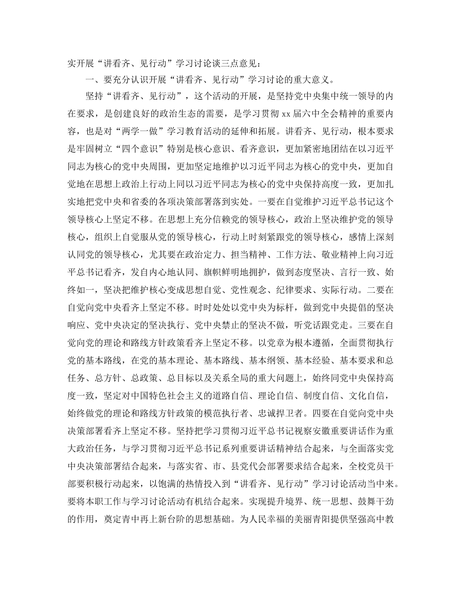 法院讲看齐见行动学习总结范文 _第3页