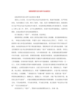 法院讲看齐见行动学习总结范文 